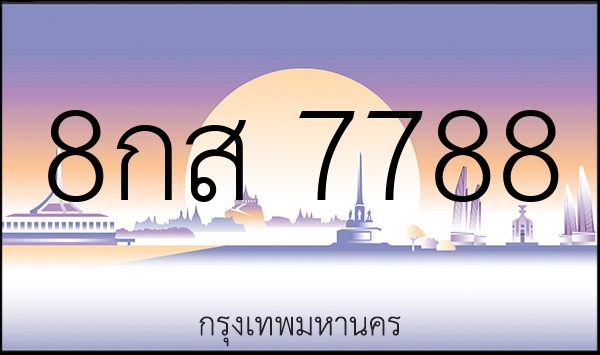 8กส 7788